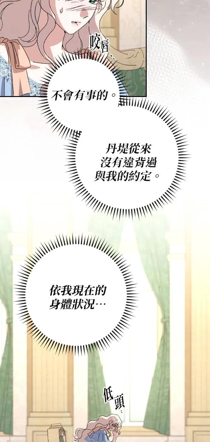 致不配后悔的你们漫画,第60话2图