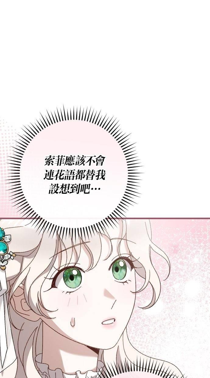 致不配后悔的你们漫画,第21话3图