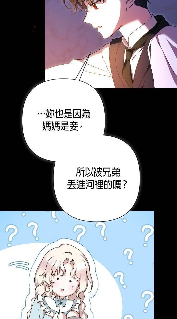 致不配后悔的你们漫画,第45话3图