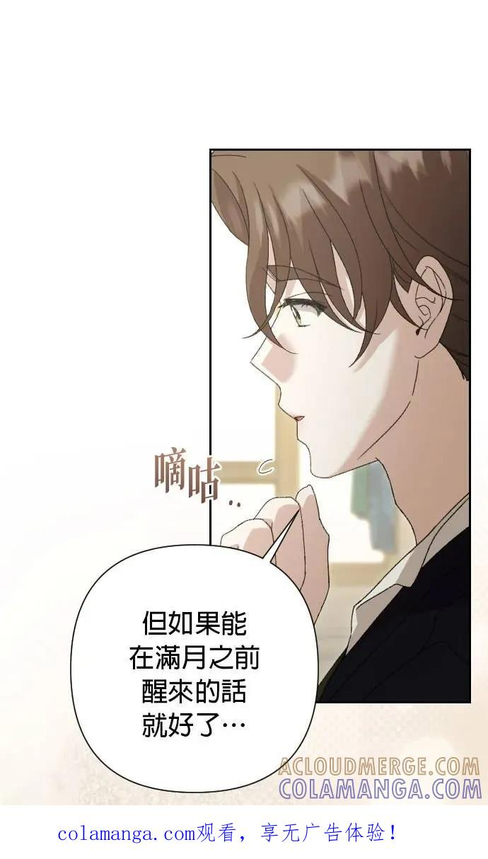 致不配后悔的你们漫画,第64话1图