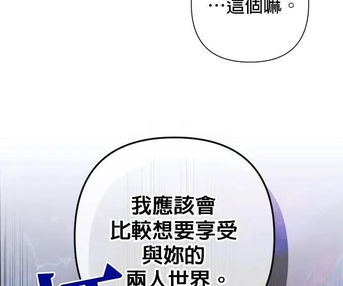 致不配后悔的你们漫画,第67话3图