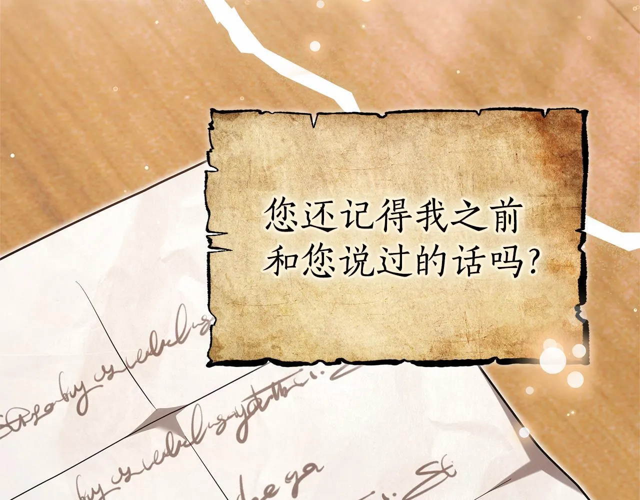 请哄我入睡漫画,第40话 大皇子还活着？1图