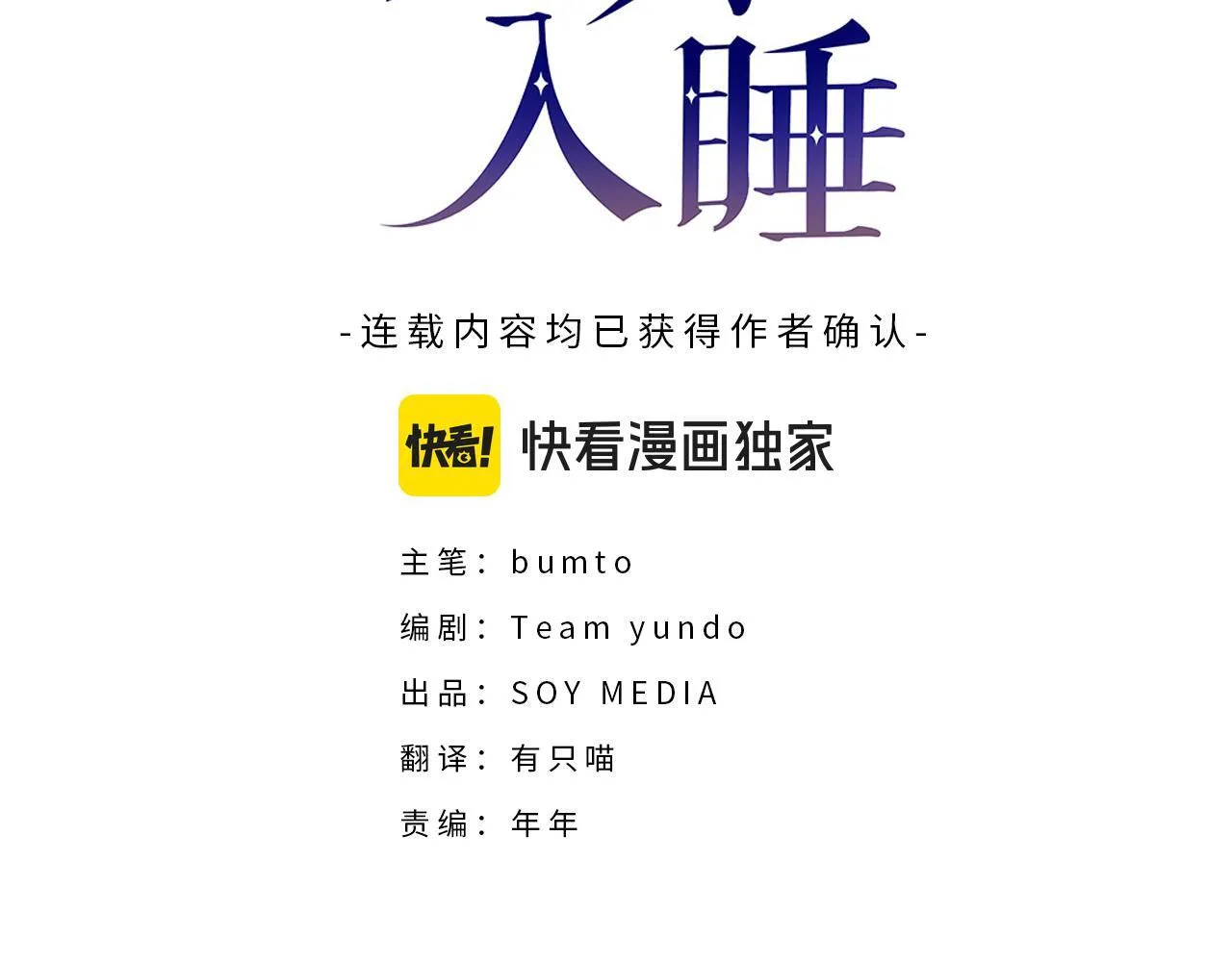 请哄我入睡漫画,第40话 大皇子还活着？3图