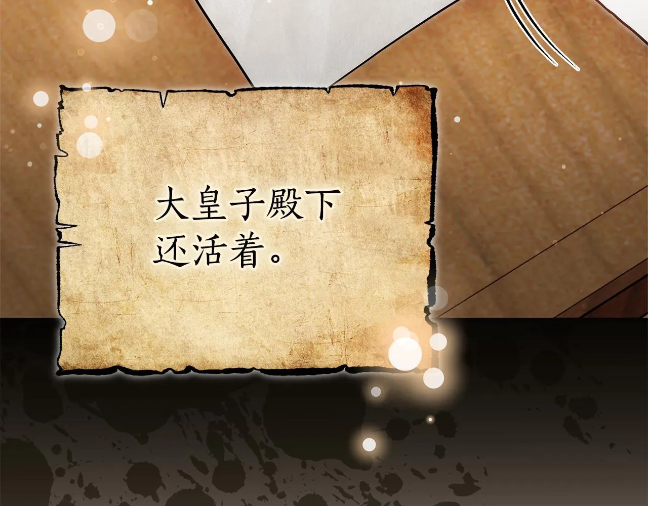 请哄我入睡漫画,第40话 大皇子还活着？3图