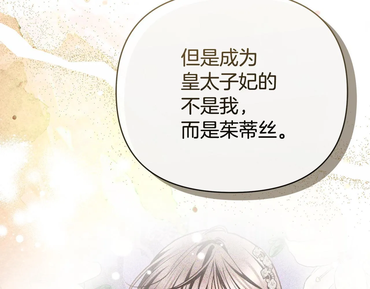 请哄我入睡漫画,第40话 大皇子还活着？2图