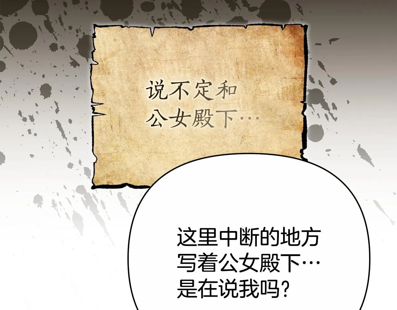 请哄我入睡漫画,第40话 大皇子还活着？4图