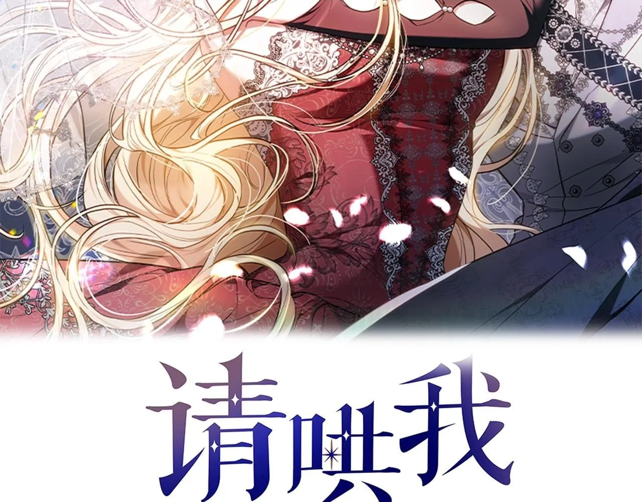 请哄我入睡漫画,第40话 大皇子还活着？2图