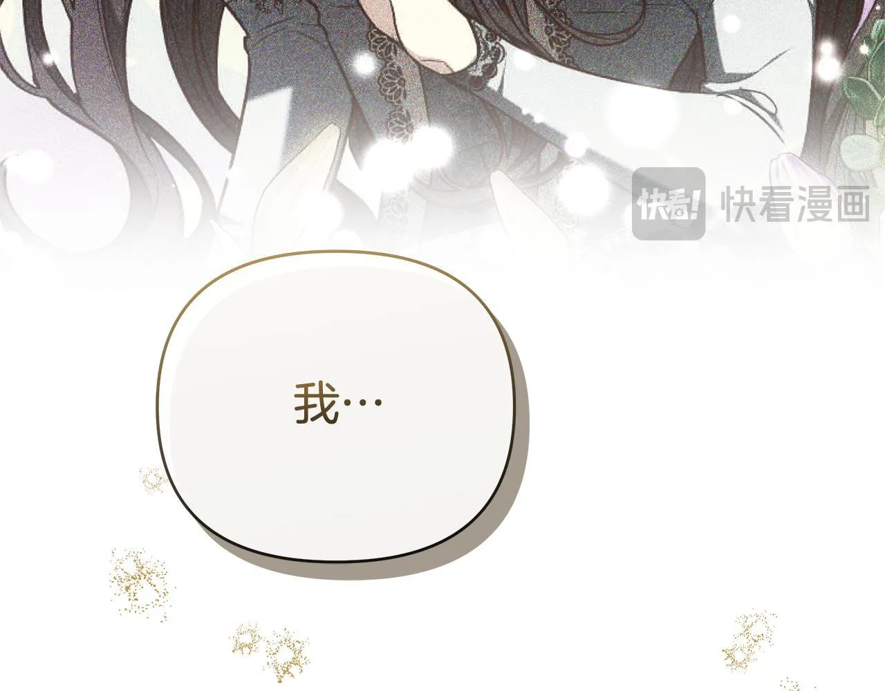 请哄我入睡漫画,第40话 大皇子还活着？4图