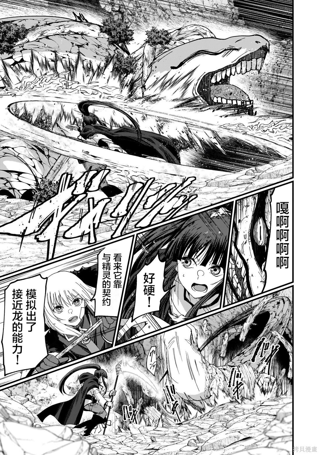 最后的精灵漫画,第07话3图