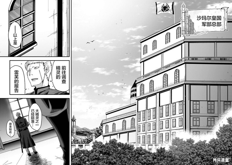 最后的精灵漫画,第04话3图