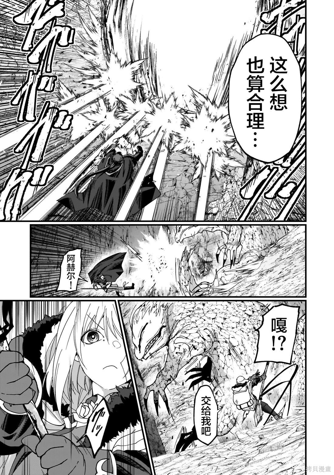 最后的精灵漫画,第07话5图