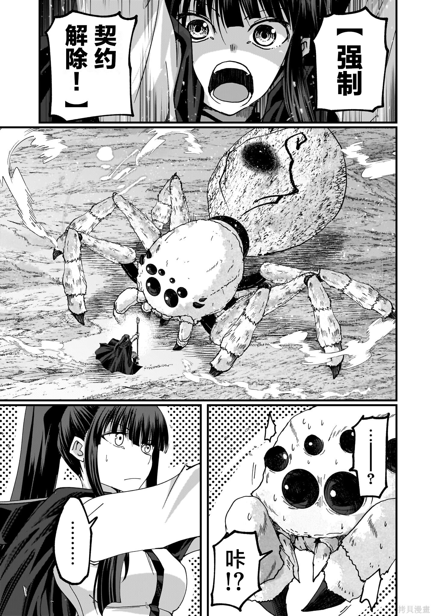 最后的精灵漫画,第10话3图