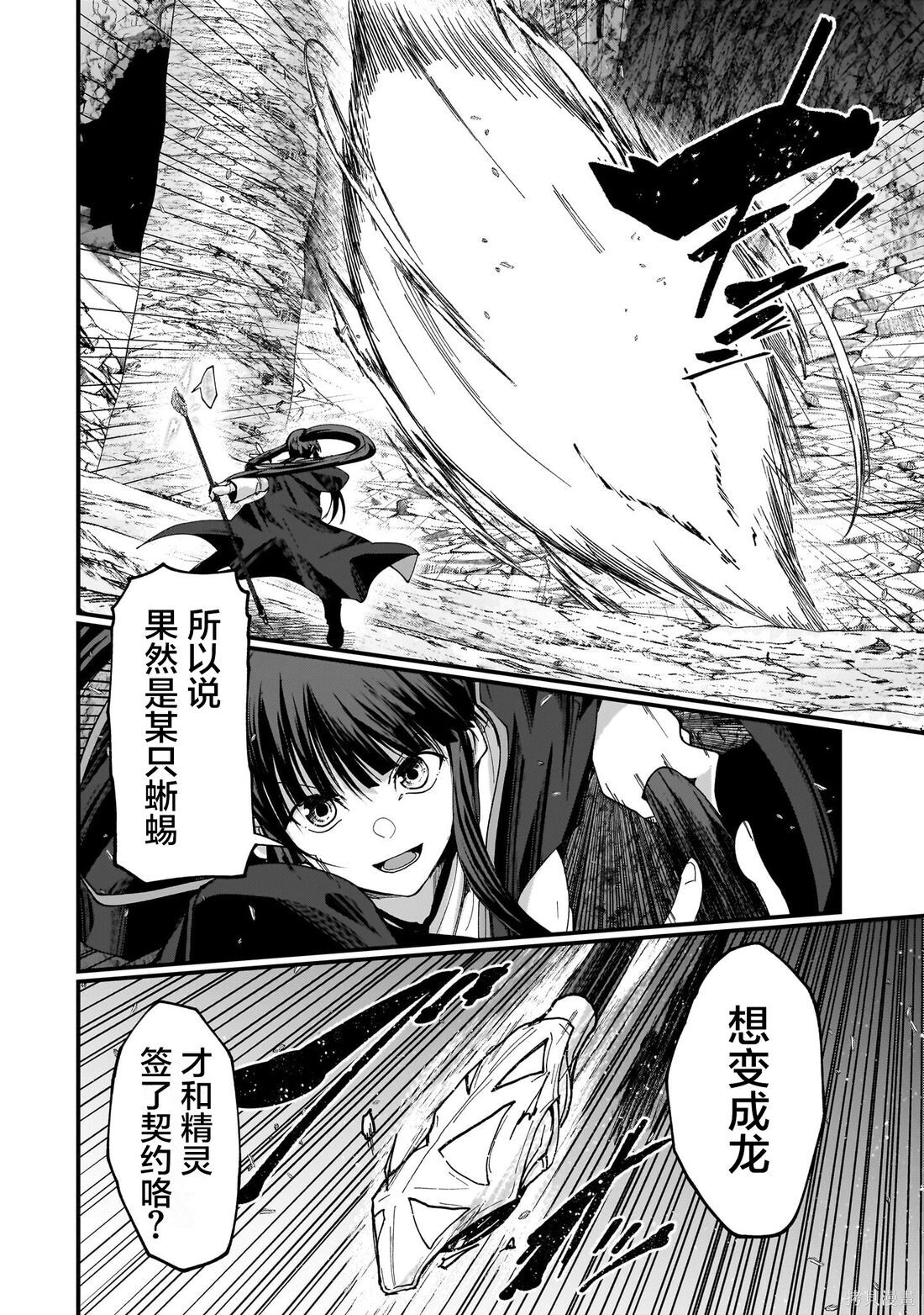 最后的精灵漫画,第07话4图