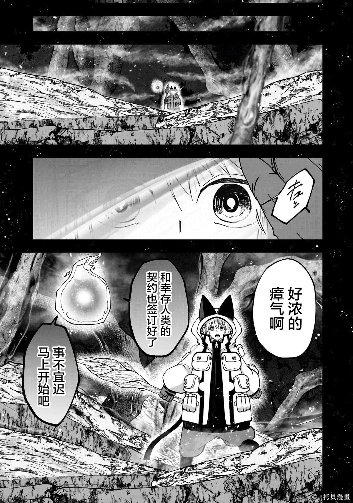 最后的精灵漫画,第09话3图