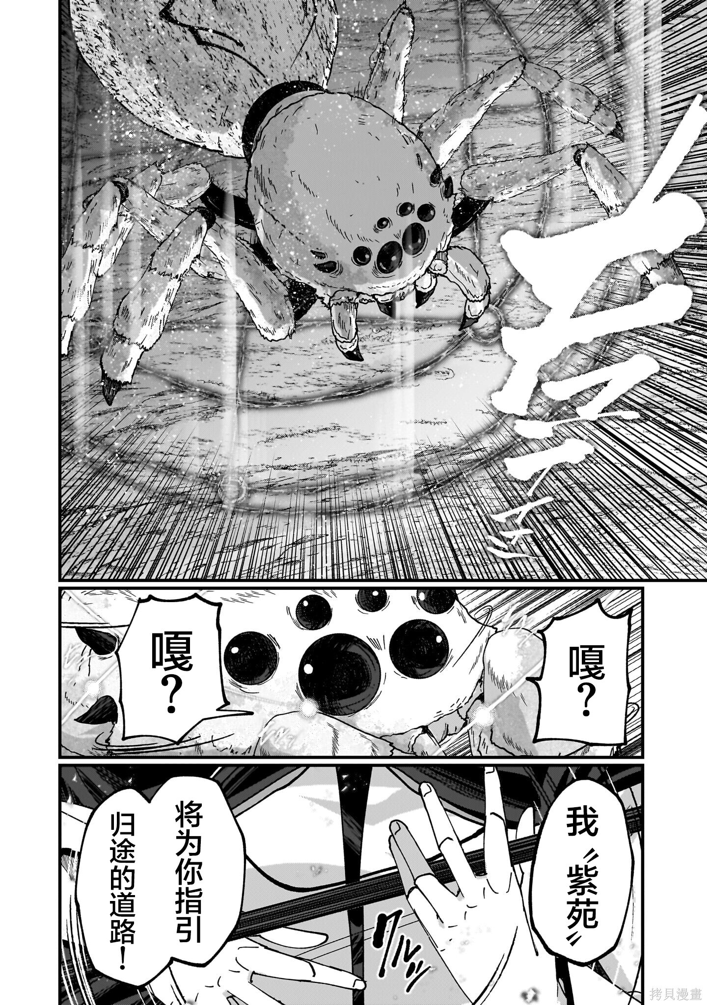 最后的精灵漫画,第10话2图