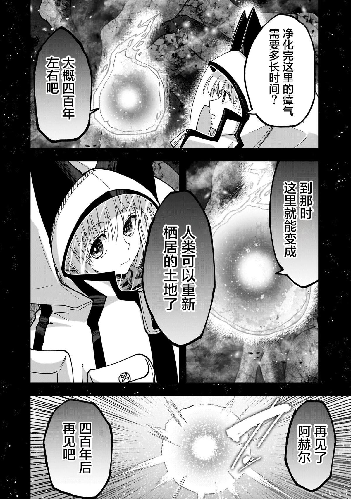 最后的精灵漫画,第09话4图