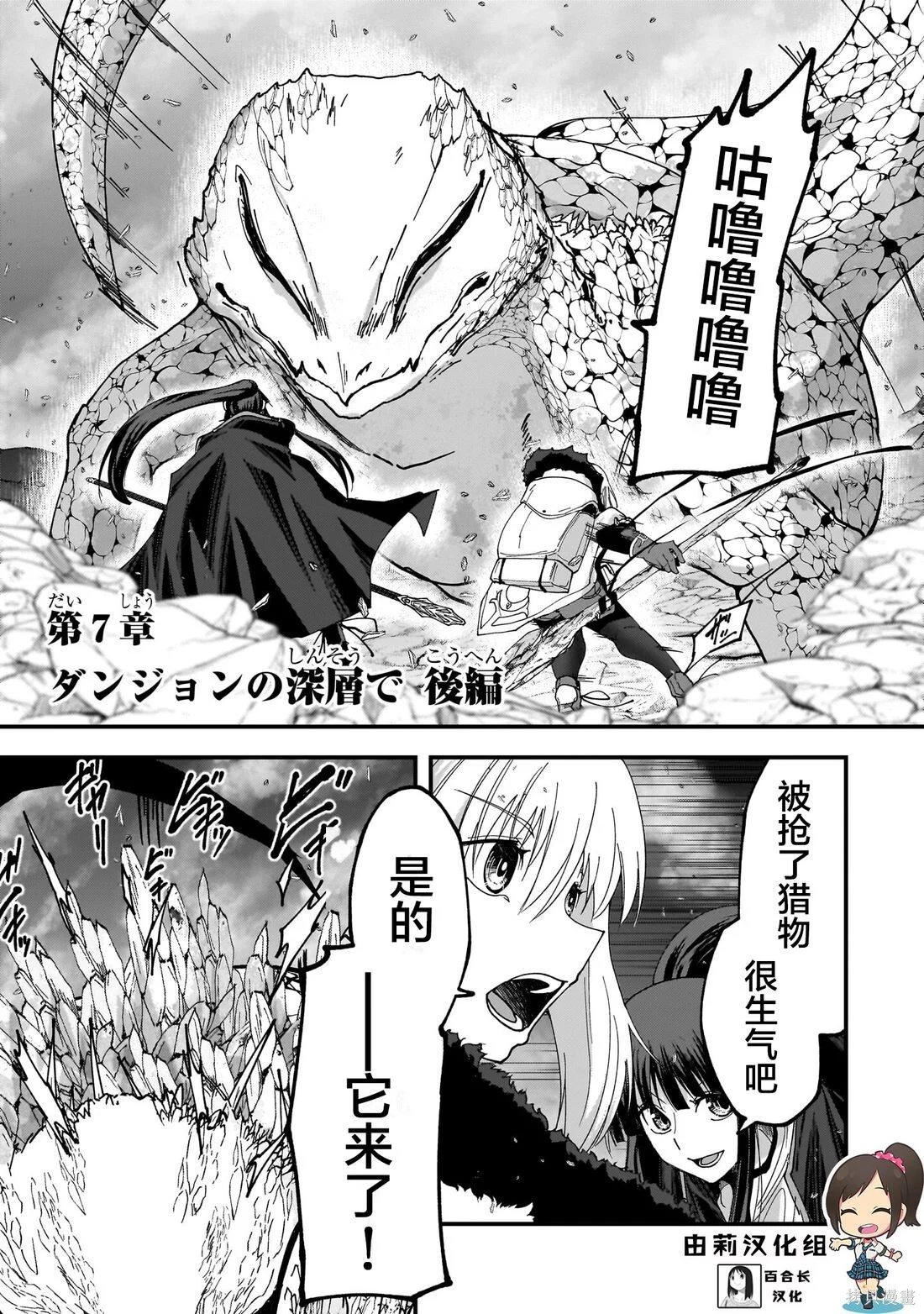 最后的精灵漫画,第07话1图