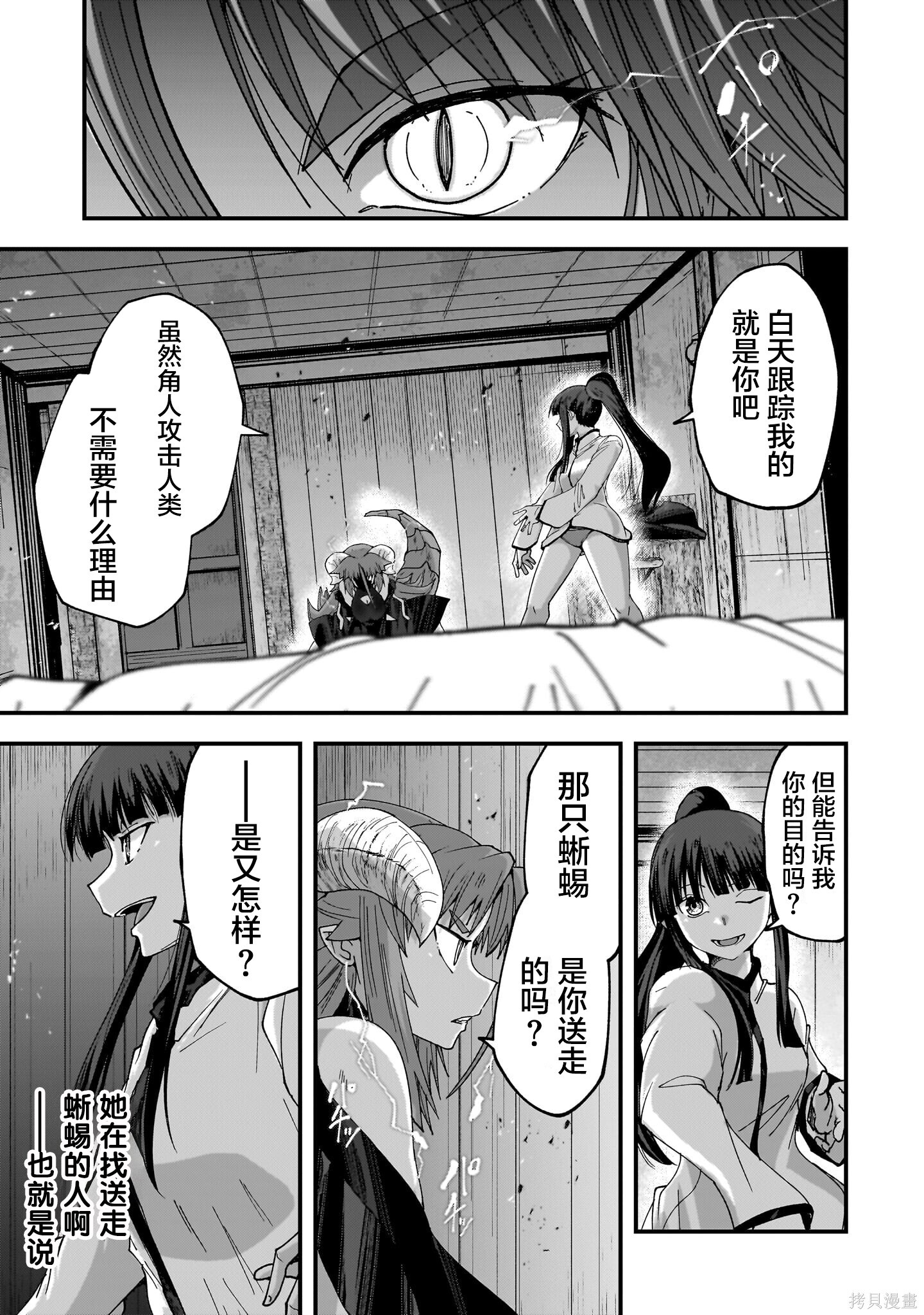 最后的精灵漫画,第10话4图