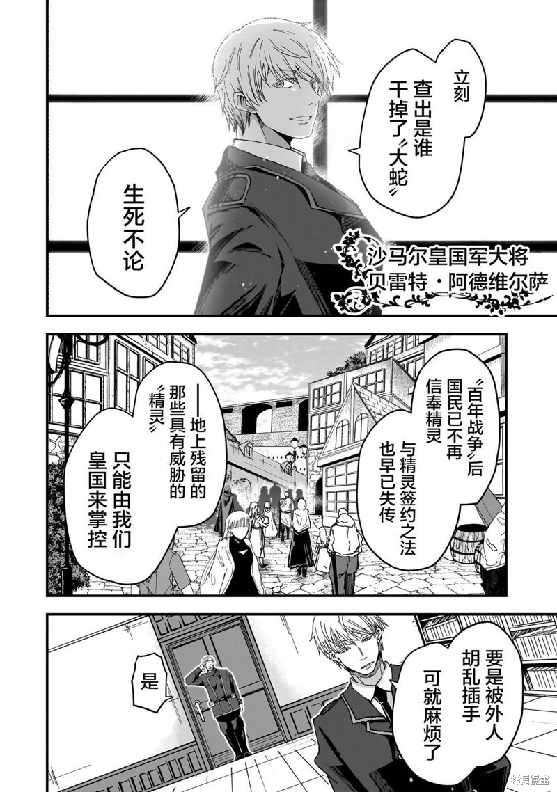 最后的精灵漫画,第04话4图