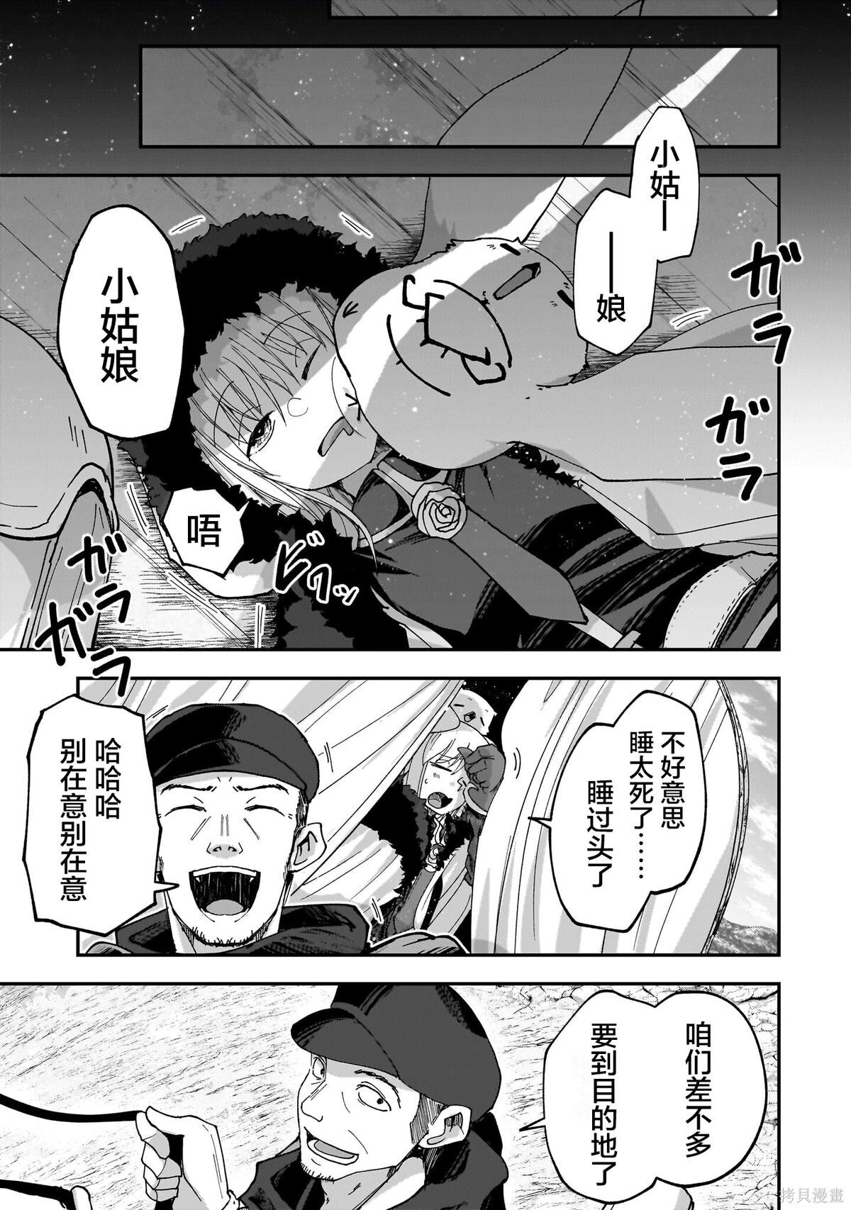 最后的精灵漫画,第09话5图