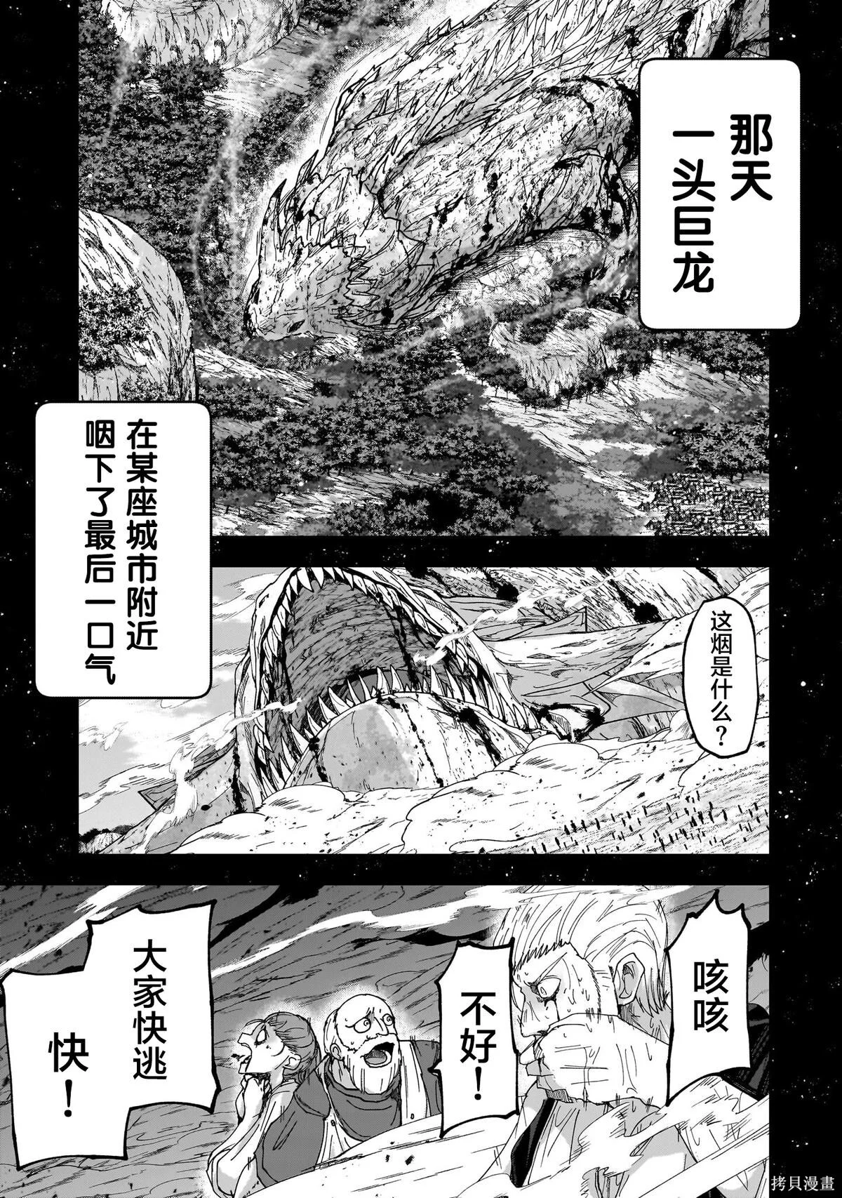 最后的精灵漫画,第09话1图