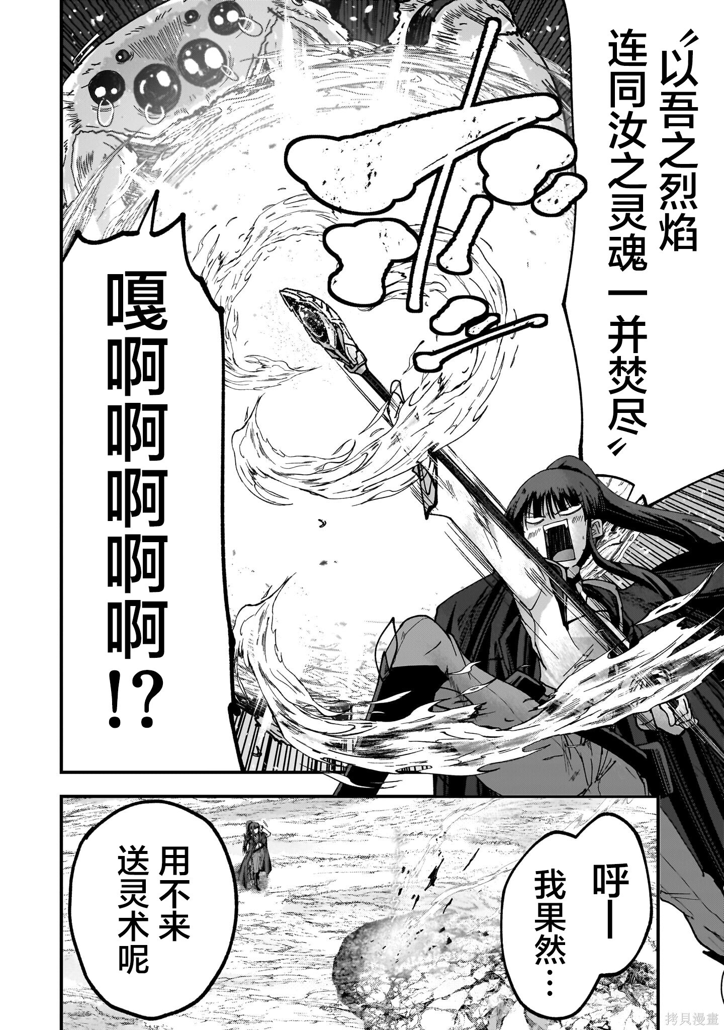 最后的精灵漫画,第10话4图