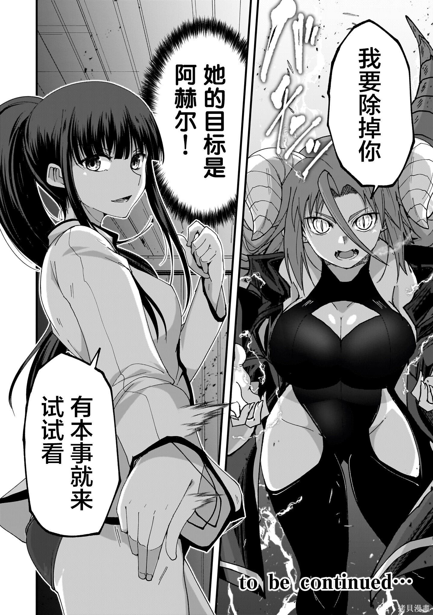 最后的精灵漫画,第10话5图