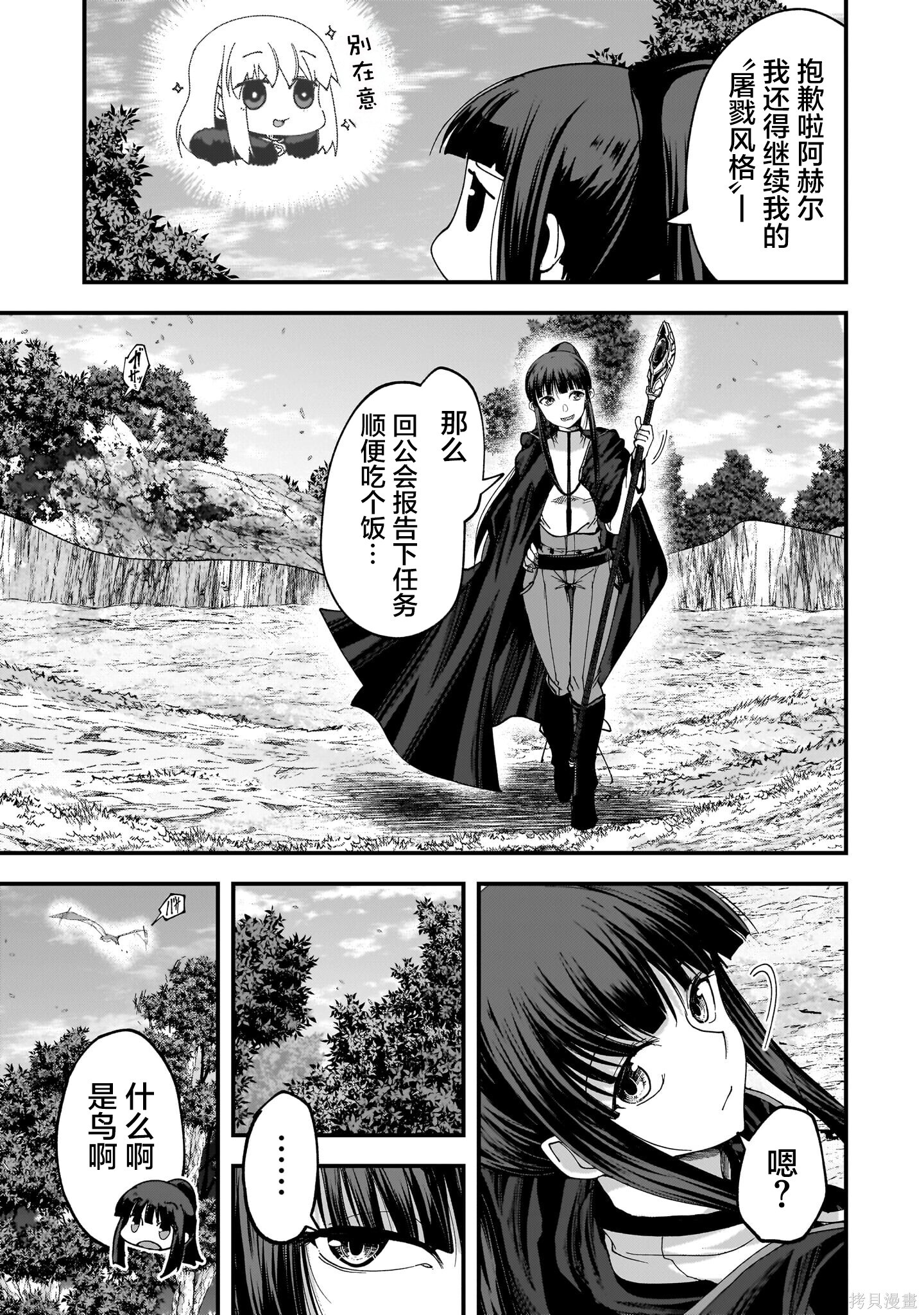 最后的精灵漫画,第10话5图