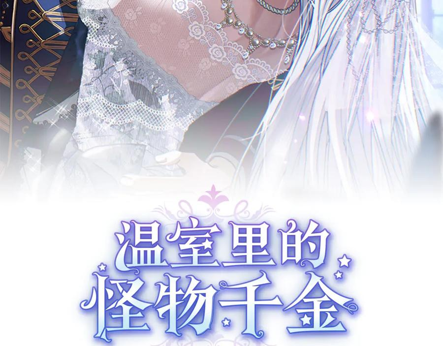 温室里的怪物千金漫画,第58话 邪不压正2图