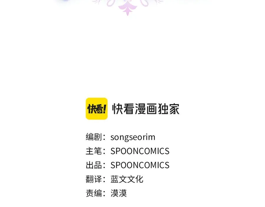 温室里的怪物千金漫画,第11话 背刺3图