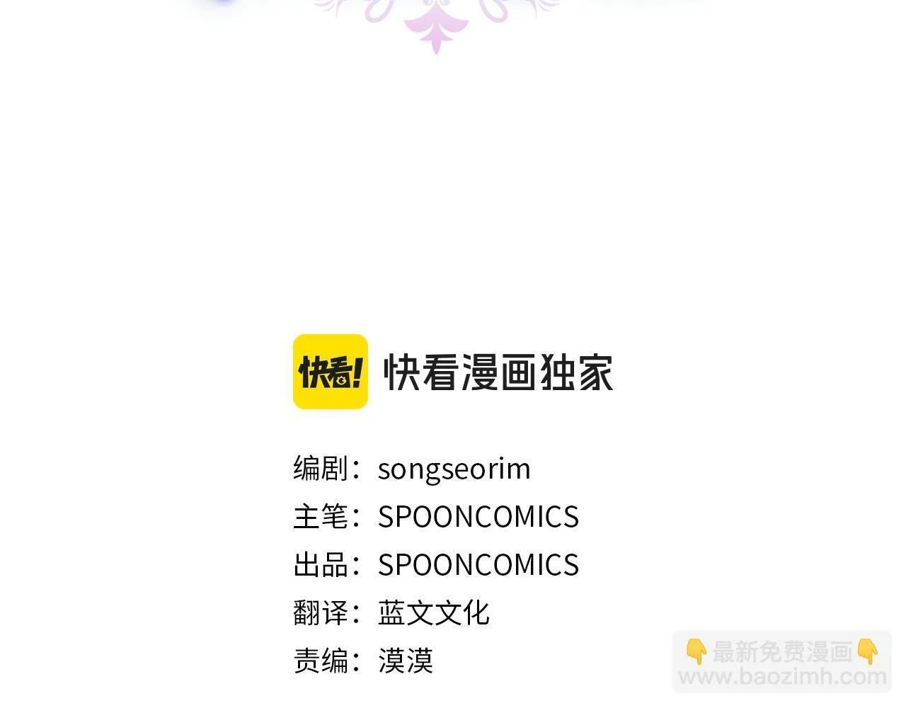 温室里的怪物千金漫画,完结篇 给朋友的礼物3图