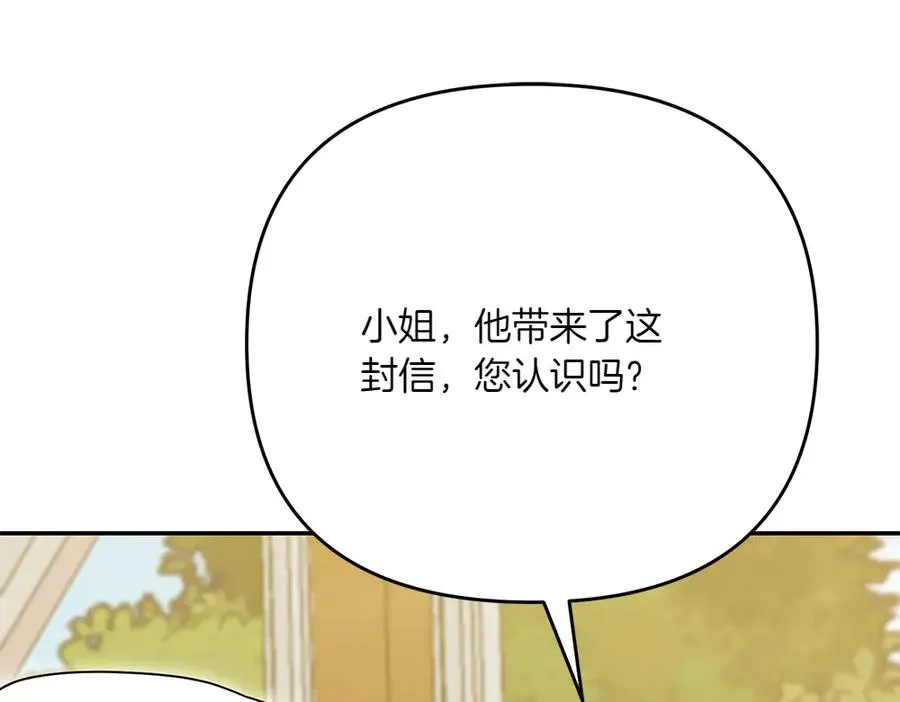 温室里的怪物千金漫画,第24话 那个人的信2图