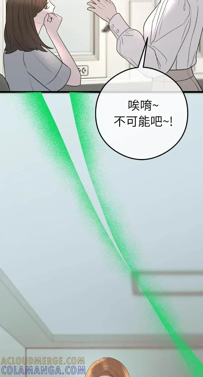 今生我要嫁给你哥漫画,第15话 陷阱4图