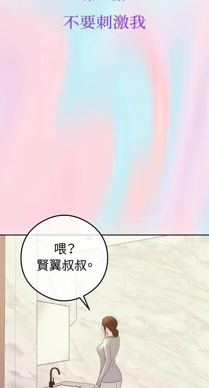 今生我要嫁给你哥漫画,第18话 不要刺激我2图