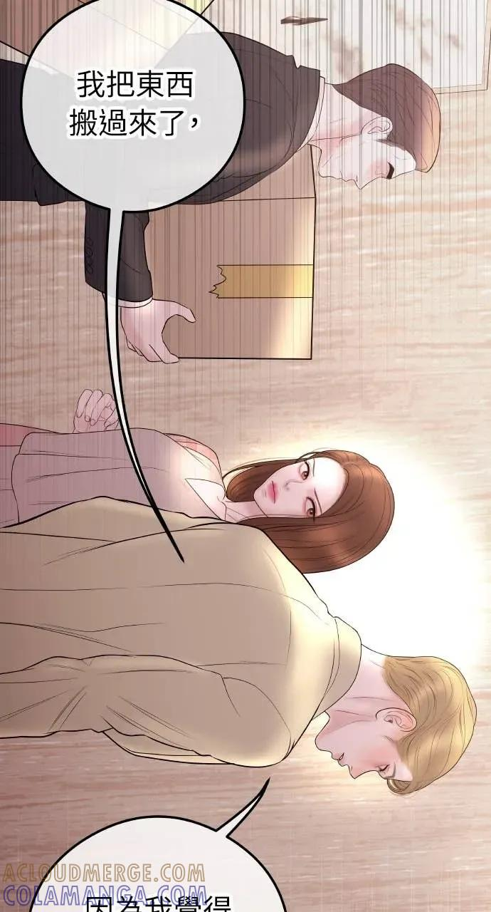 今生我要嫁给你哥漫画,第12话 股东大会4图