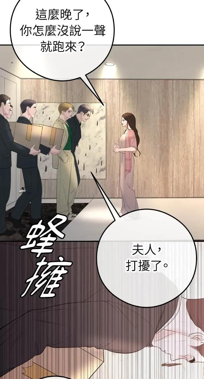 今生我要嫁给你哥漫画,第12话 股东大会3图