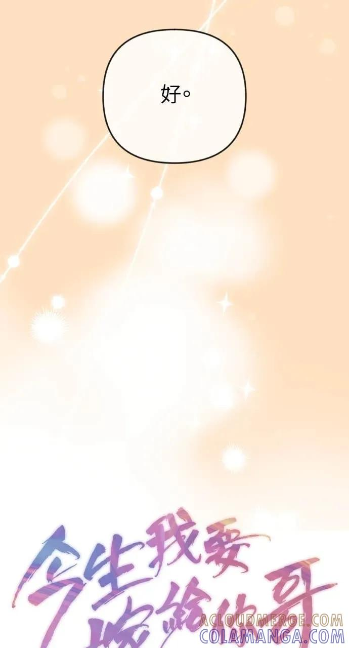 今生我要嫁给你哥漫画,第33话 暗恋的女生5图