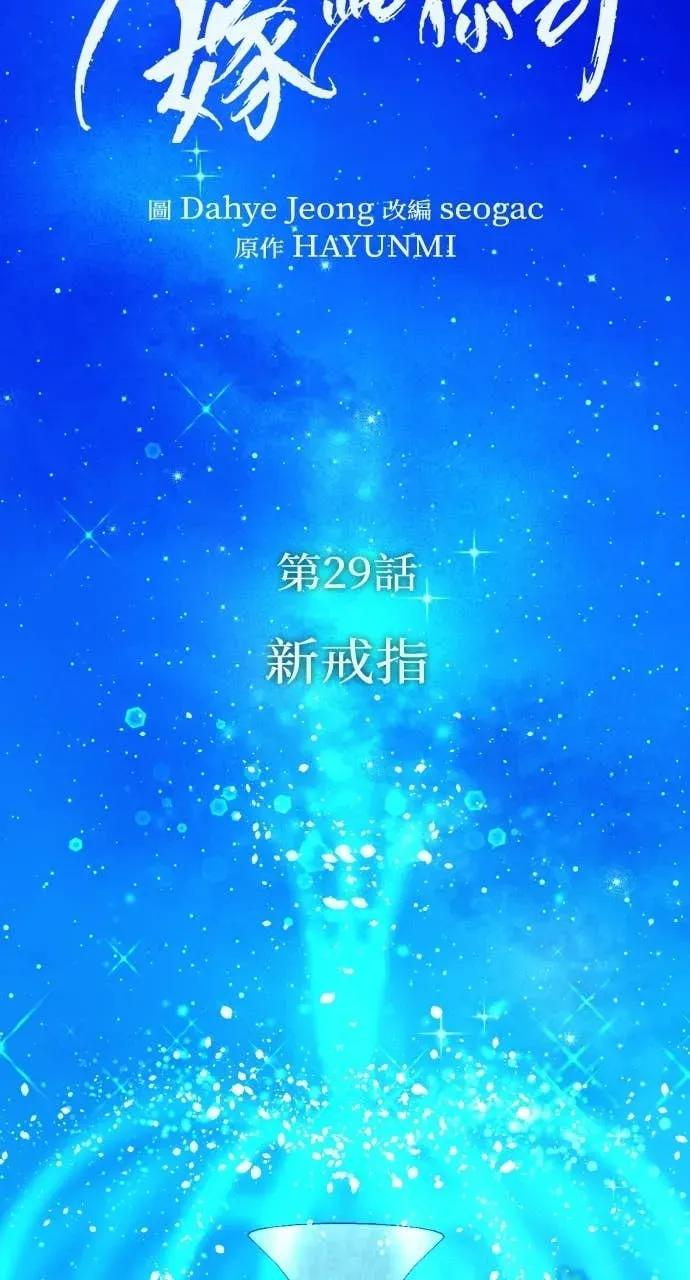 今生我要嫁给你哥漫画,第29话 新戒指2图