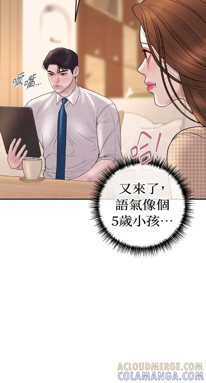 今生我要嫁给你哥漫画,第33话 暗恋的女生4图