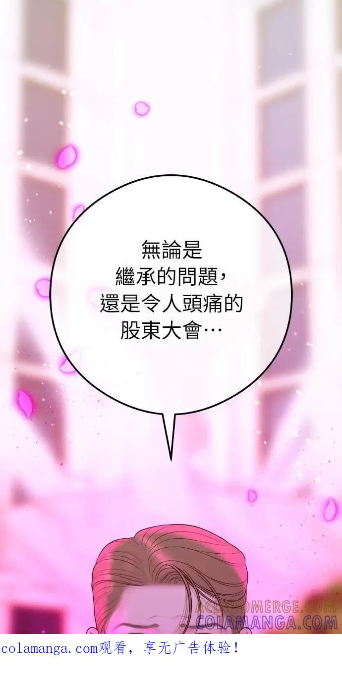 今生我要嫁给你哥漫画,第10话 挑衅1图