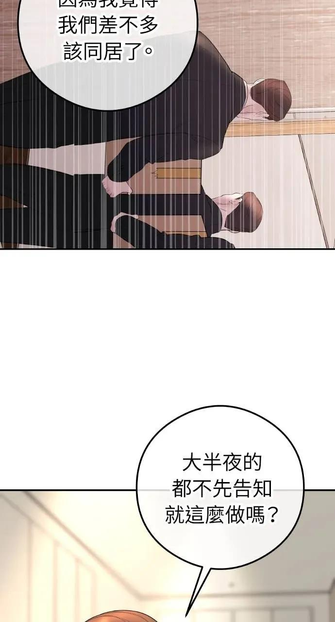 今生我要嫁给你哥漫画,第12话 股东大会5图