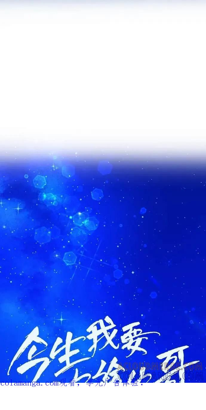 今生我要嫁给你哥漫画,第29话 新戒指1图