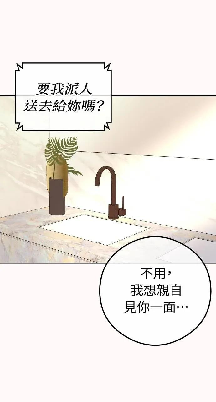 今生我要嫁给你哥漫画,第18话 不要刺激我5图