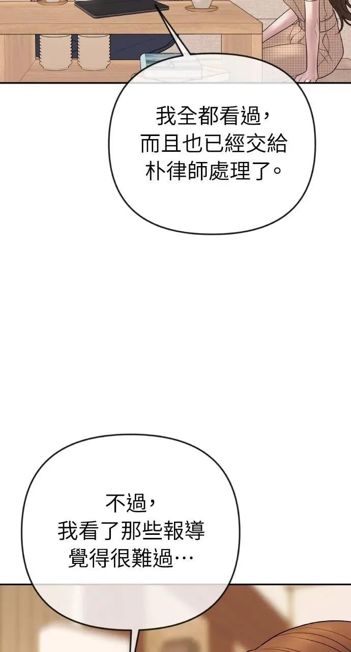 今生我要嫁给你哥漫画,第33话 暗恋的女生3图
