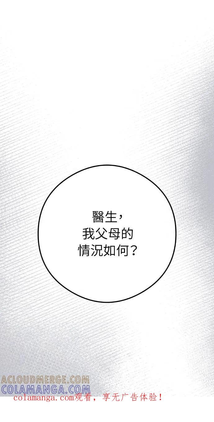 今生我要嫁给你哥漫画,第11话 击倒你的扳机1图