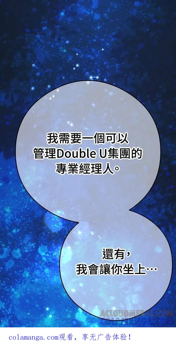 今生我要嫁给你哥漫画,第6话 内定人选1图