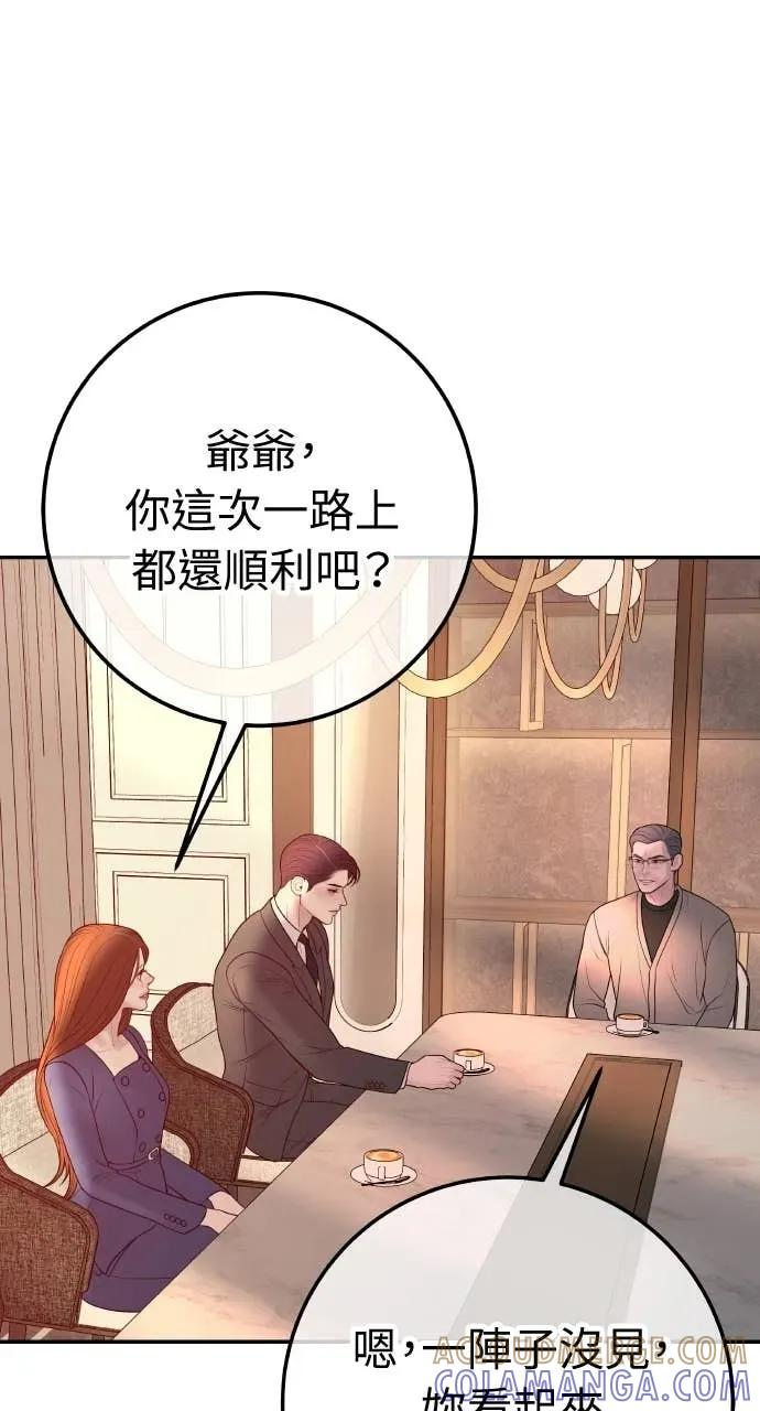 今生我要嫁给你哥漫画,第23话 和你解除婚约，和你哥结婚4图