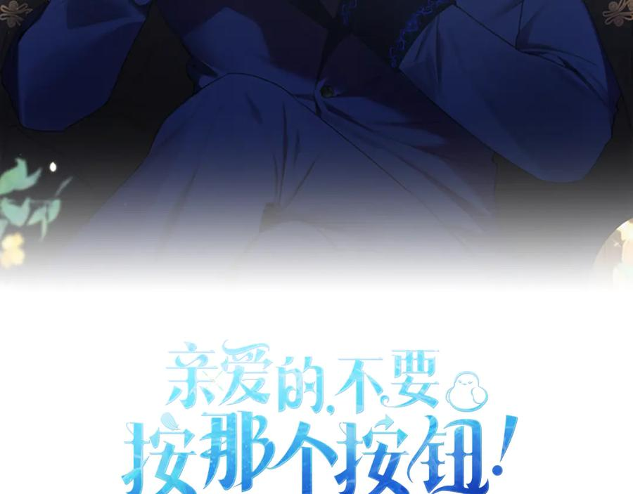 亲爱的，不要按那个按钮漫画,第18话 神秘男人2图