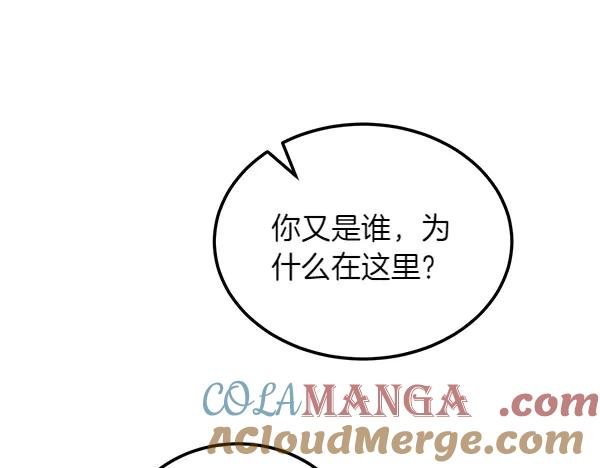 亲爱的，不要按那个按钮漫画,第29话 客人？5图