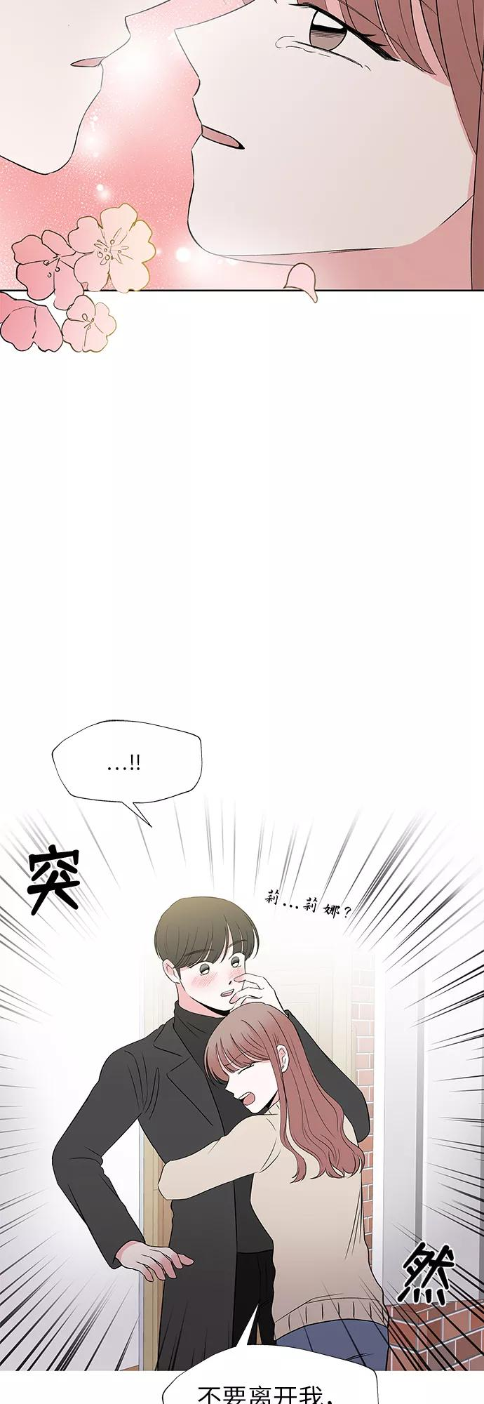 FM恋人漫画,第55话3图